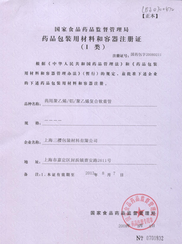 China San Ying Packaging(Jiang Su)CO.,LTD (Shanghai SanYing Packaging Material Co.,Ltd.) Zertifizierungen